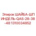 1310034852 ШАЙБА-ШПИНДЕЛЬ-QAS-28-38-48 Эпирок