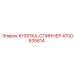 4700935614 КНОПКА-СПИННЕР Epiroc