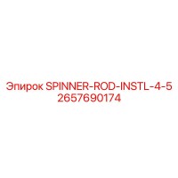 2657690174 SPINNER-ROD-INSTL-4-5 Epiroc