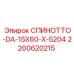 2200620215 СПИНОТТО-DA-15X60-X-5204 (Epiroc)