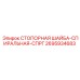 2695934683 СТОПОРНАЯ ШАЙБА-СПИРАЛЬНАЯ-СПРГ Epiroc