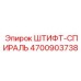 Оригинальный спиральный штифт 4700903738 для редукторов Epiroc