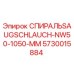 Оригинальный шланг СПИРАЛЬSAUGSCHLAUCH-NW50-1050-MM Epiroc 5730015884