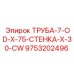 9753202496 ТРУБА-7-OD-X-75-СТЕНКА-X-30-CW Epiroc
