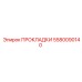 5580090140 ПРОКЛАДКИ Epiroc
