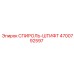 4700792597 СПИРОЛЬ-ШТИФТ Epiroc