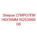 1625396608 СПИРОЛПИН6X16MM Epiroc