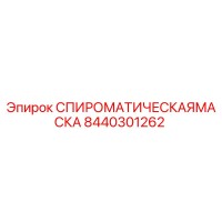 8440301262 СПИРОМАТИЧЕСКАЯ МАСКА Epiroc