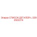 3392502274 СПИСОК ДЕТАЛЕЙ-L Epiroc