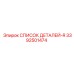 3392501474 СПИСОК ДЕТАЛЕЙ-R Epiroc