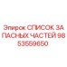 Фото каталога запасных частей для буровых установок Epiroc