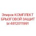 4812011991 КОМПЛЕКТ БРЫЗГОВОЙ ЗАЩИТЫ Epiroc