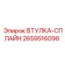 2659516096 ВТУЛКА-СПЛАЙН Epiroc