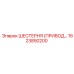 1623850200 ШЕСТЕРНЯ (ПРИВОДНАЯ) Epiroc