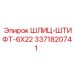 3371820741 ШЛИЦ-ШТИФТ-6X22 Epiroc