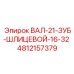 4812157379 ВАЛ-21-ЗУБ-ШЛИЦЕВОЙ-16-32 Epiroc