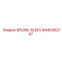 8440362147 SPLINE-SLEEVE Epiroc