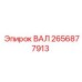 2656877913 ВАЛ Epiroc