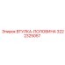3222325057 ВТУЛКА-ПОЛОВИНА Epiroc