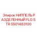 Разъемный соединитель для буровых станков артикул 5501483100