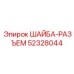 Крепёжная шайба для буровых установок Epiroc