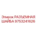 Высококачественная стопорная шайба для ударного оборудования