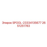 2651251783 SPOOL-23334135677 Epiroc