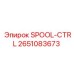 2651083673 SPOOL-CTRL Epiroc