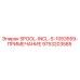 9753203585 SPOOL-INCL-S-1053559-ПРИМЕЧАНИЕ Epiroc