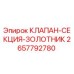 Оригинальный гидравлический клапан Epiroc 2657792780 в разрезе