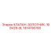 Изображение клапана-золотника 18DX29-8L Epiroc с артикулом 1614700700