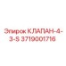 Золотниковый клапан 4/3-S 3719001716 Epiroc с электромагнитом
