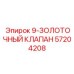 57204208 9-ЗОЛОТОЧНЫЙ КЛАПАН Epiroc