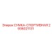 2936021131 СУМКА-СПОРТИВНАЯ Epiroc