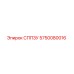 5750080016 СППЗУ Epiroc