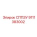 9111383002 СППЗУ Epiroc