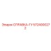 5724000272 СПРАВКА-ГУ Epiroc