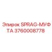 3760008778 SPRAG-МУФТА Epiroc
