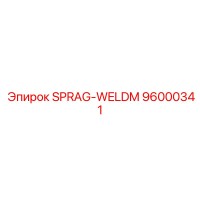 96000341 SPRAG-WELDM Epiroc