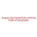 5730020940 РАСПЫЛИТЕЛЬ-КРОНШТЕЙН Epiroc