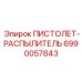 Фото распылителя Epiroc артикул 6990057843