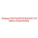 4140410309 РАСПЫЛИТЕЛЬНАЯ ГОЛОВКА Epiroc