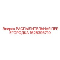 1625396710 РАСПЫЛИТЕЛЬНАЯ ПЕРЕГОРОДКА Epiroc
