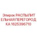 1625396710 РАСПЫЛИТЕЛЬНАЯ ПЕРЕГОРОДКА Epiroc