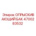 4700283532 ОПРЫСКИВАЮЩИЙ БАК Epiroc