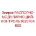 Система контроля распора буровой мачты Epiroc 1625704800