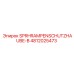 4812025473 SPRHRAMPENSCHUTZHAUBE-B Epiroc