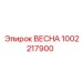 1002217900 ВЕСНА Epiroc
