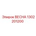 1302201200 ВЕСНА Epiroc