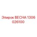 1306026100 ВЕСНА Epiroc